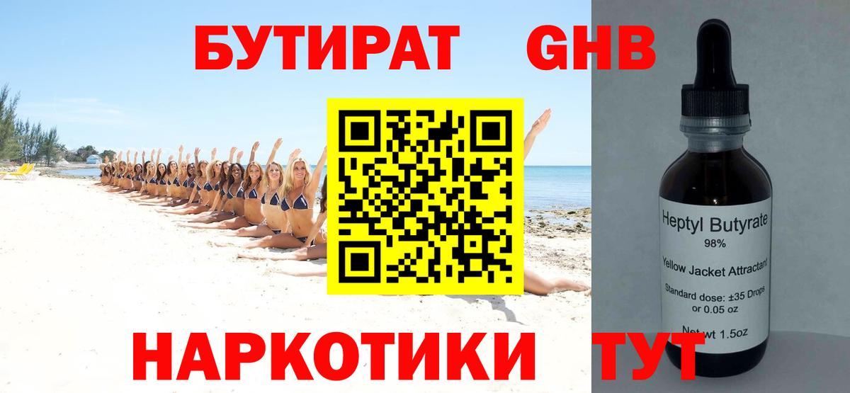 Урус-Мартан  БУТИРАТ жидкий экстази  Вход с VPN 
