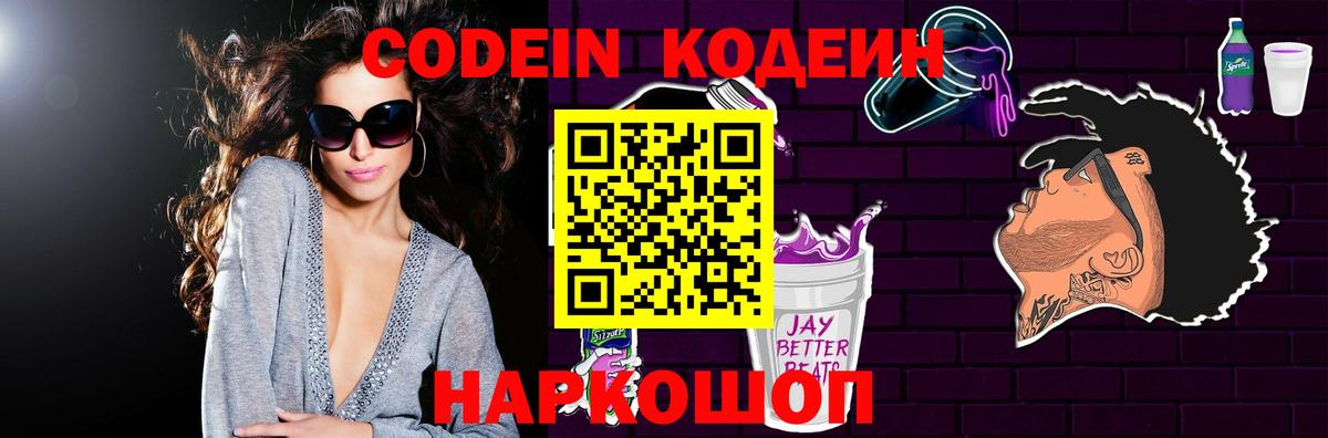 Codein напиток Lean (лин)  Вход с VPN  Урус-Мартан 