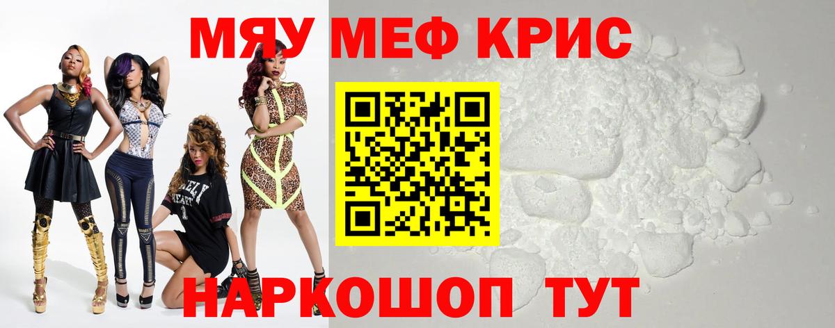 МЯУ-МЯУ  Мефедрон VHQ  МЕФ VHQ  Вход с VPN  Урус-Мартан 